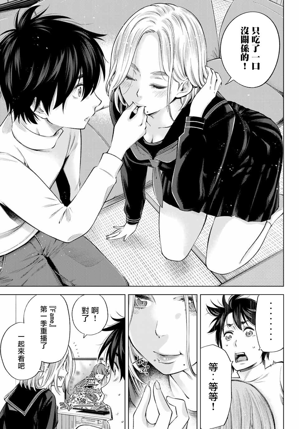 我、要结婚了！～与cosplay女高中生的秘密恋爱～韩漫全集-第05话无删减无遮挡章节图片 