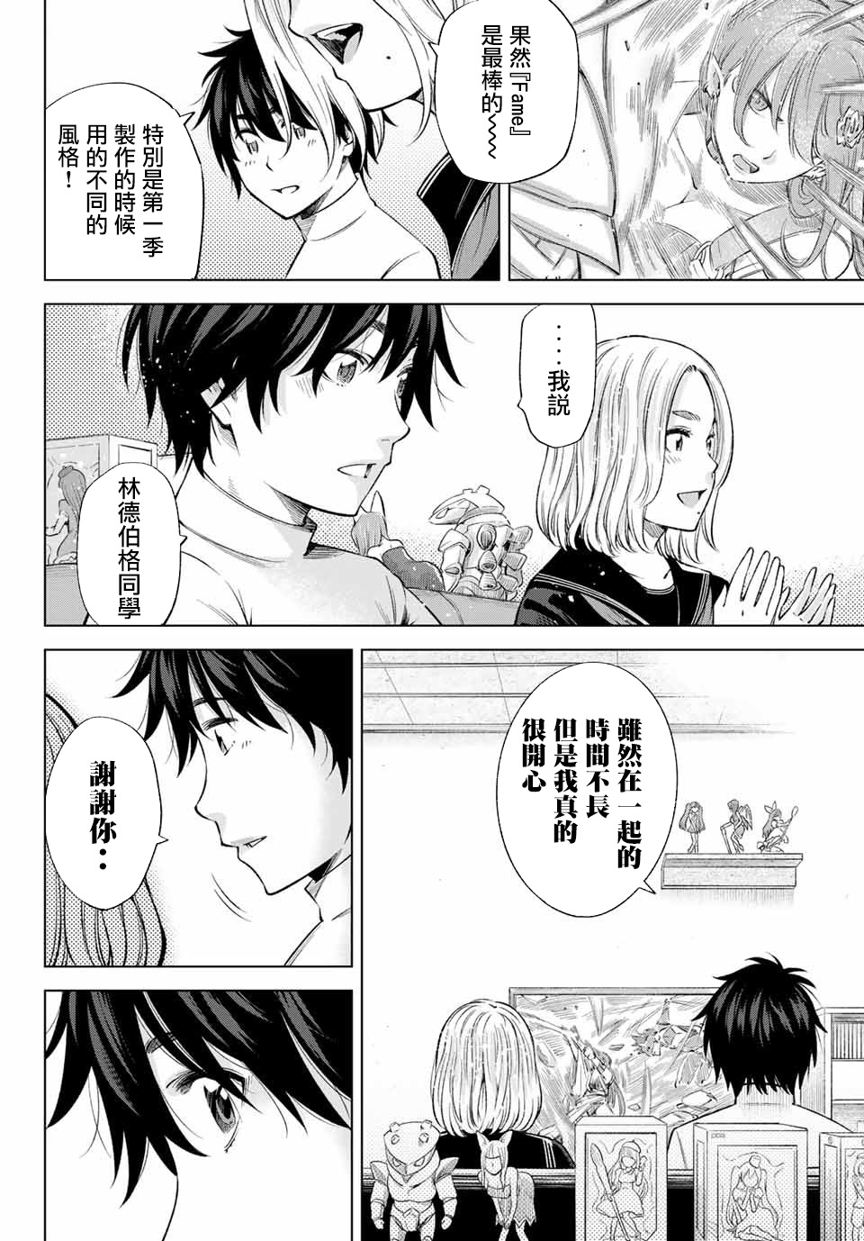我、要结婚了！～与cosplay女高中生的秘密恋爱～韩漫全集-第05话无删减无遮挡章节图片 