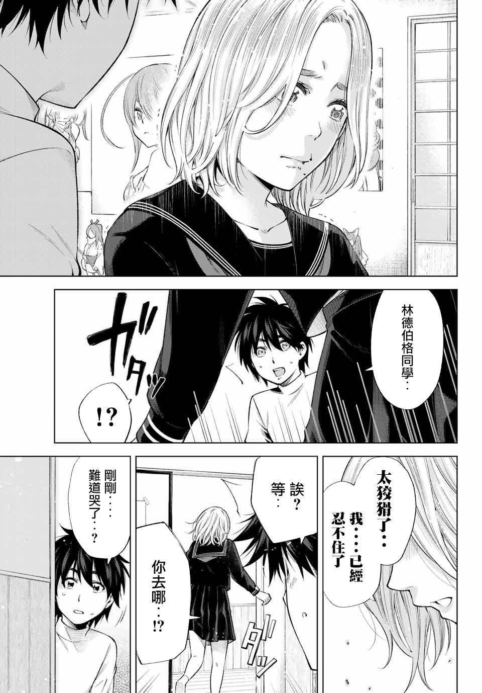 我、要结婚了！～与cosplay女高中生的秘密恋爱～韩漫全集-第05话无删减无遮挡章节图片 