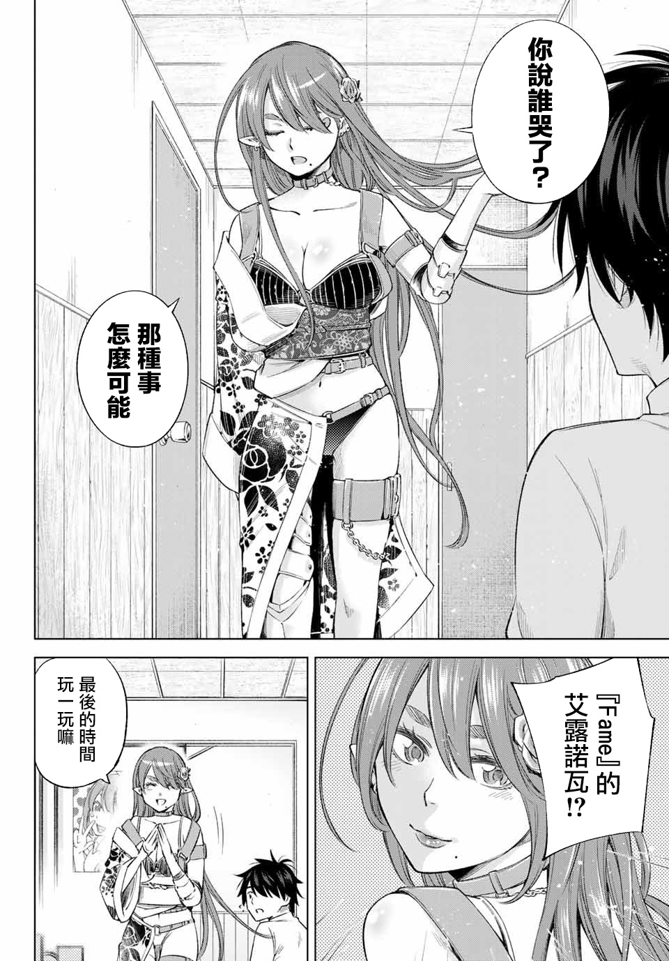 我、要结婚了！～与cosplay女高中生的秘密恋爱～韩漫全集-第05话无删减无遮挡章节图片 