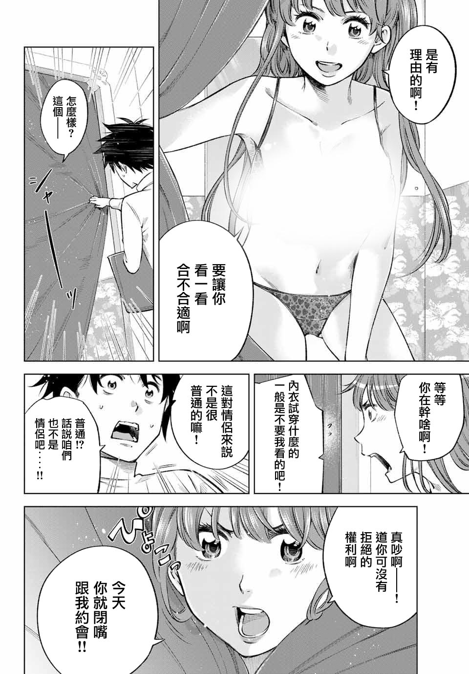 我、要结婚了！～与cosplay女高中生的秘密恋爱～韩漫全集-第06话无删减无遮挡章节图片 