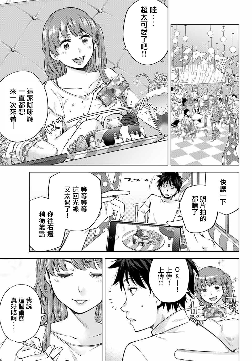 我、要结婚了！～与cosplay女高中生的秘密恋爱～韩漫全集-第06话无删减无遮挡章节图片 