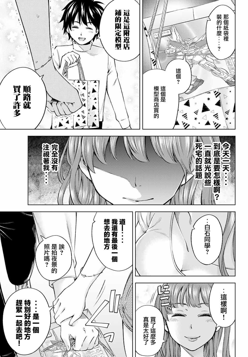 我、要结婚了！～与cosplay女高中生的秘密恋爱～韩漫全集-第06话无删减无遮挡章节图片 