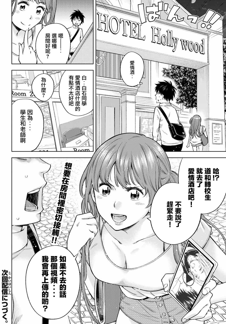 我、要结婚了！～与cosplay女高中生的秘密恋爱～韩漫全集-第06话无删减无遮挡章节图片 