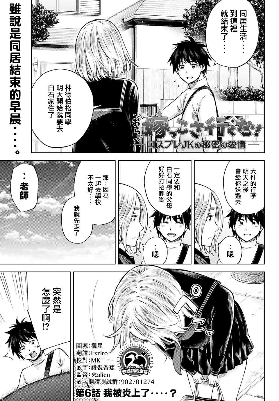我、要结婚了！～与cosplay女高中生的秘密恋爱～韩漫全集-第06话无删减无遮挡章节图片 