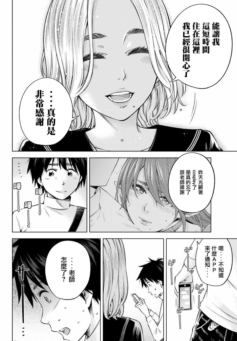 我、要结婚了！～与cosplay女高中生的秘密恋爱～韩漫全集-第06话无删减无遮挡章节图片 