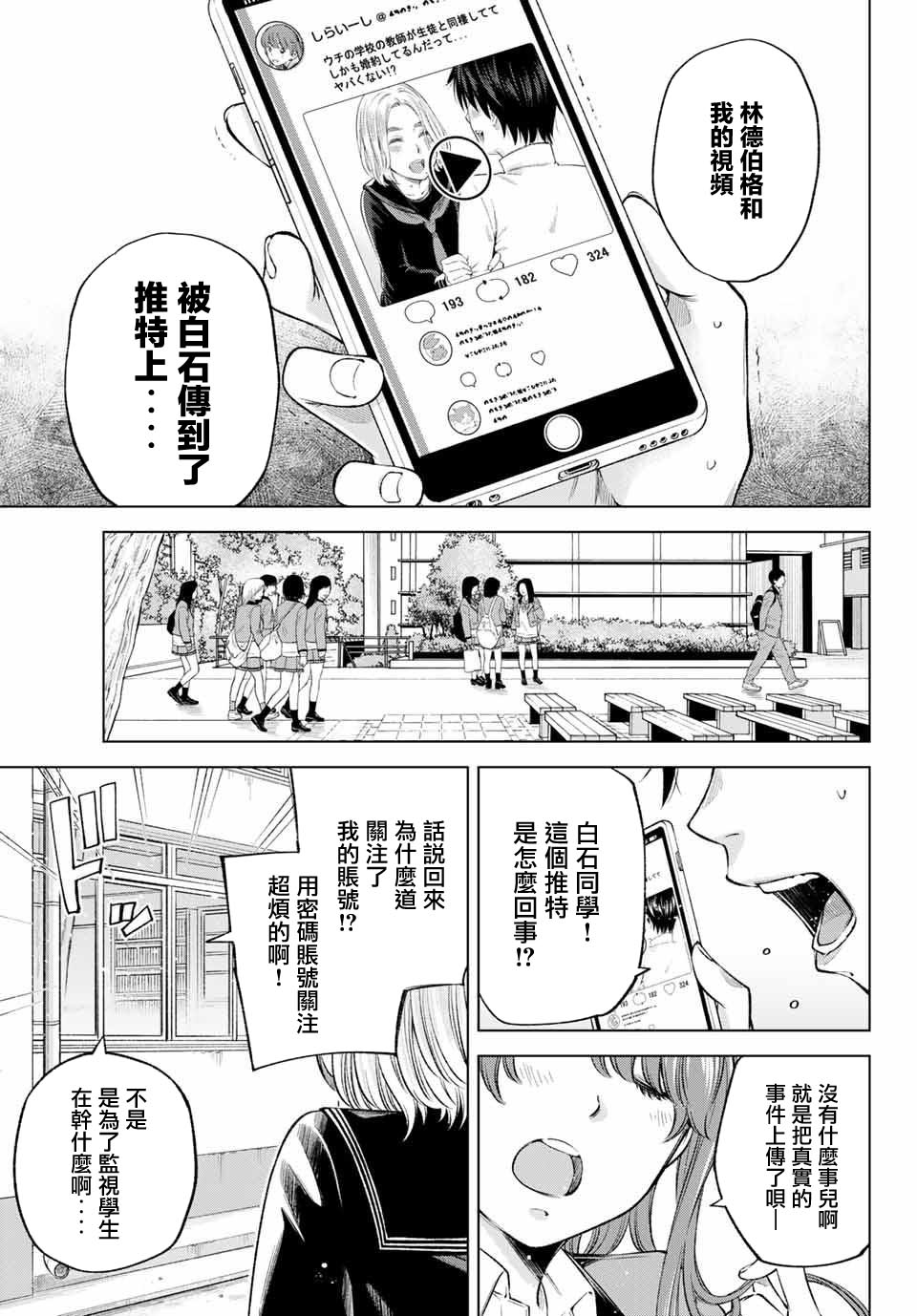 我、要结婚了！～与cosplay女高中生的秘密恋爱～韩漫全集-第06话无删减无遮挡章节图片 