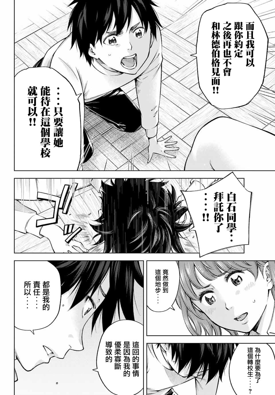 我、要结婚了！～与cosplay女高中生的秘密恋爱～韩漫全集-第06话无删减无遮挡章节图片 
