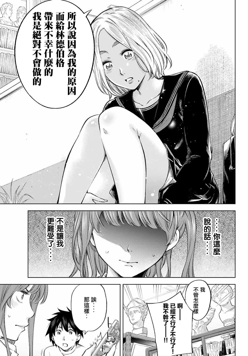 我、要结婚了！～与cosplay女高中生的秘密恋爱～韩漫全集-第06话无删减无遮挡章节图片 