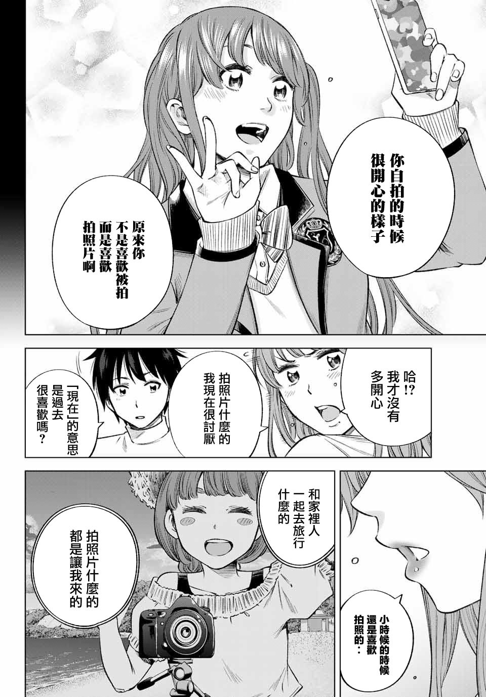 我、要结婚了！～与cosplay女高中生的秘密恋爱～韩漫全集-第07话无删减无遮挡章节图片 