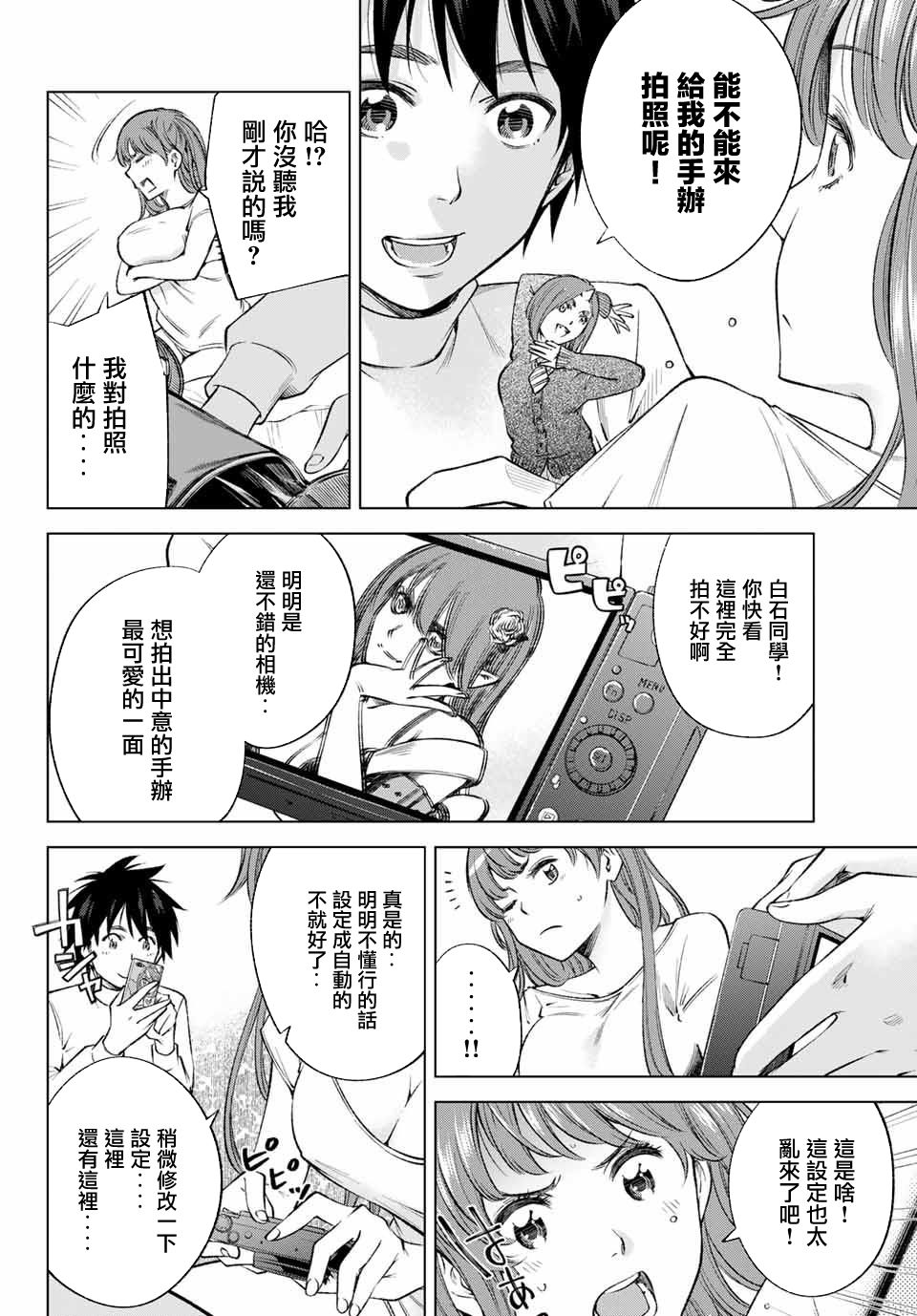 我、要结婚了！～与cosplay女高中生的秘密恋爱～韩漫全集-第07话无删减无遮挡章节图片 