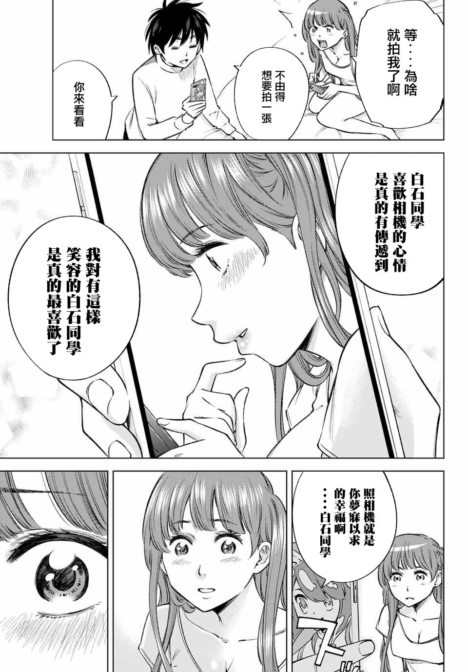 我、要结婚了！～与cosplay女高中生的秘密恋爱～韩漫全集-第07话无删减无遮挡章节图片 