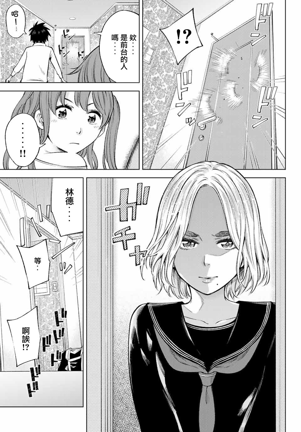 我、要结婚了！～与cosplay女高中生的秘密恋爱～韩漫全集-第07话无删减无遮挡章节图片 