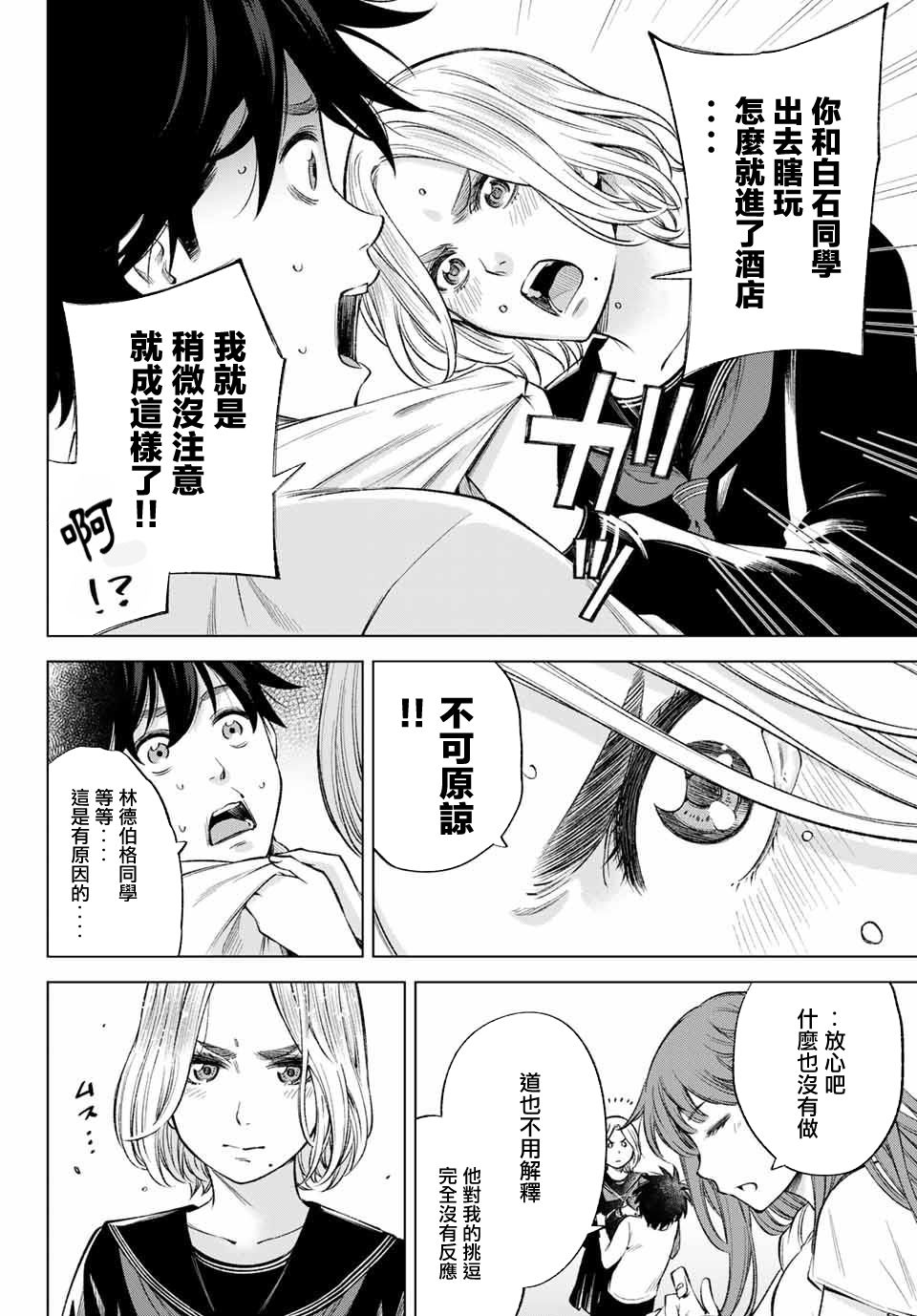 我、要结婚了！～与cosplay女高中生的秘密恋爱～韩漫全集-第07话无删减无遮挡章节图片 