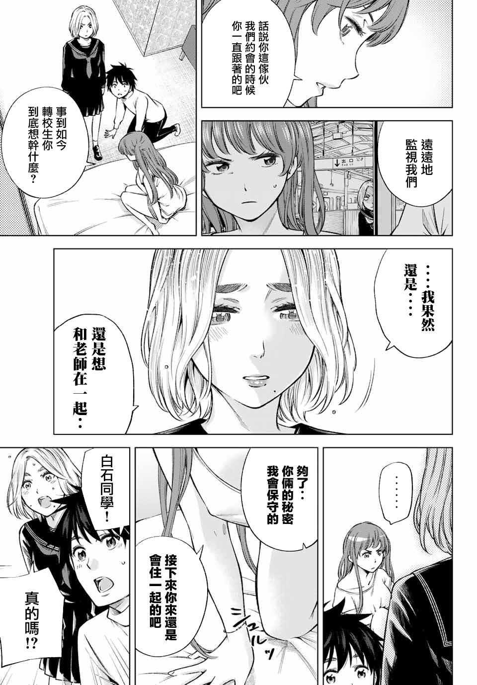 我、要结婚了！～与cosplay女高中生的秘密恋爱～韩漫全集-第07话无删减无遮挡章节图片 