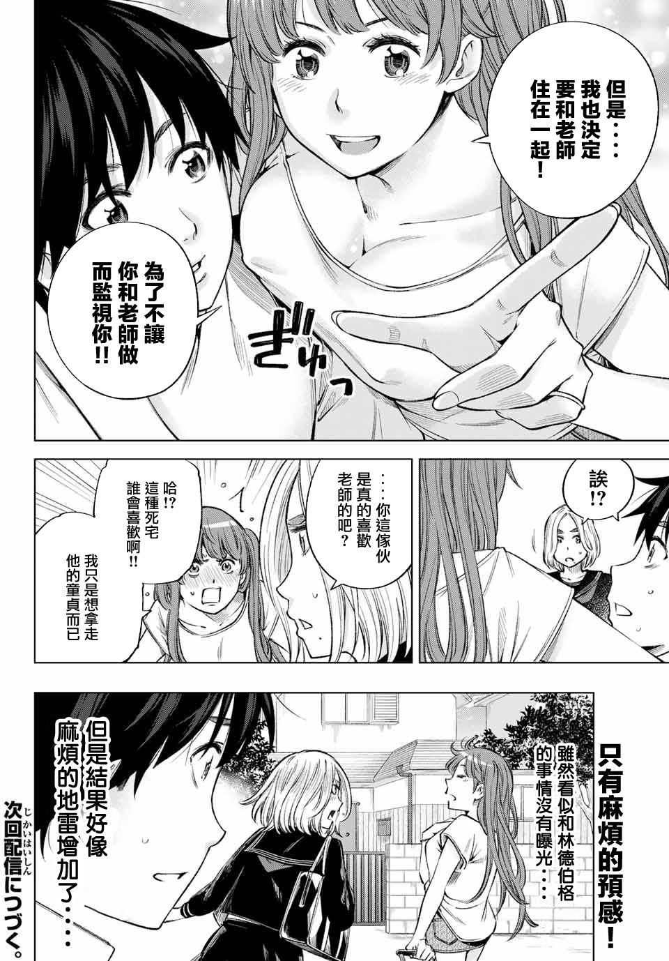 我、要结婚了！～与cosplay女高中生的秘密恋爱～韩漫全集-第07话无删减无遮挡章节图片 