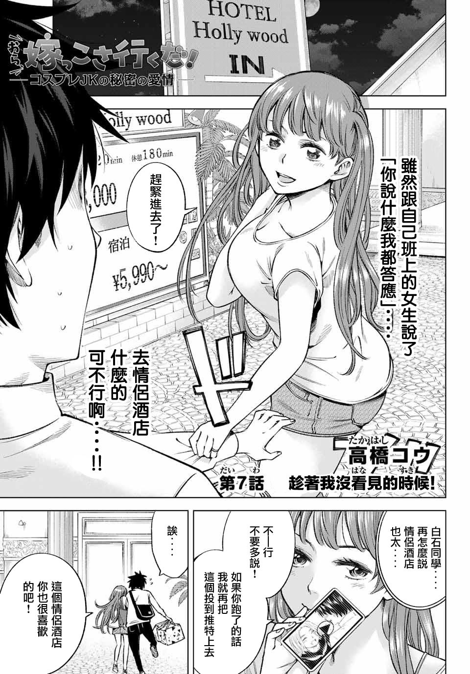 我、要结婚了！～与cosplay女高中生的秘密恋爱～韩漫全集-第07话无删减无遮挡章节图片 