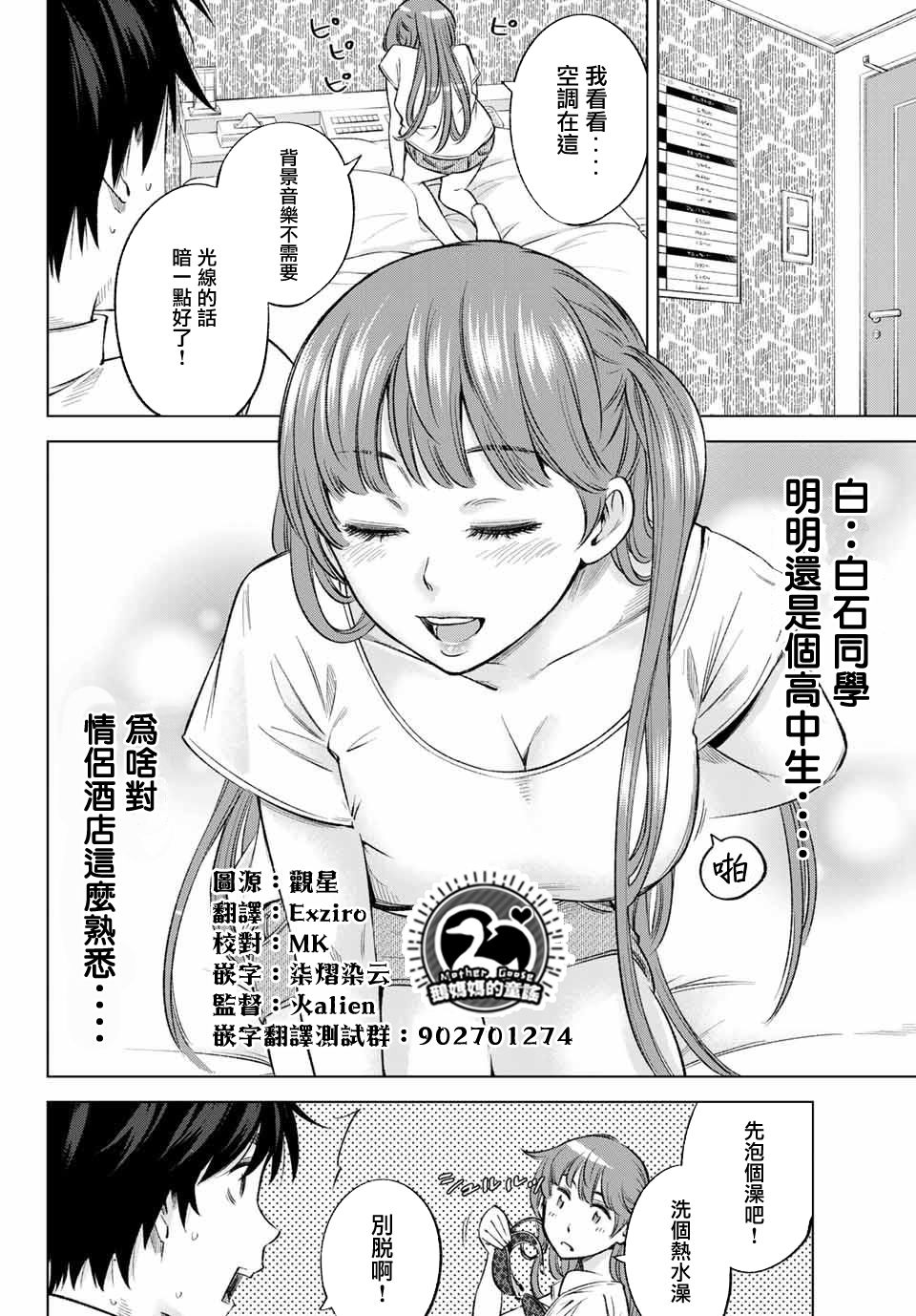 我、要结婚了！～与cosplay女高中生的秘密恋爱～韩漫全集-第07话无删减无遮挡章节图片 