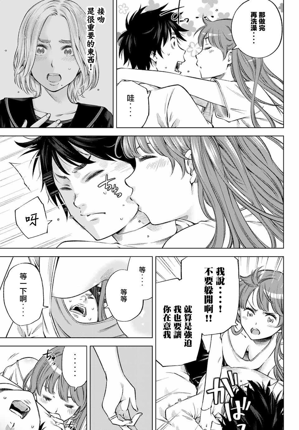 我、要结婚了！～与cosplay女高中生的秘密恋爱～韩漫全集-第07话无删减无遮挡章节图片 