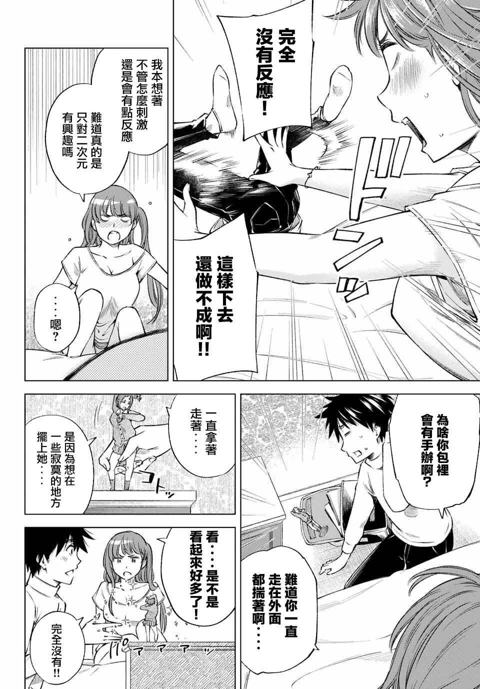 我、要结婚了！～与cosplay女高中生的秘密恋爱～韩漫全集-第07话无删减无遮挡章节图片 