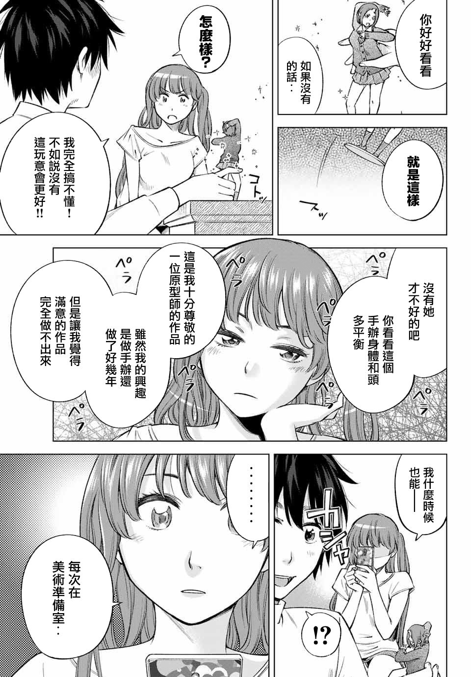 我、要结婚了！～与cosplay女高中生的秘密恋爱～韩漫全集-第07话无删减无遮挡章节图片 