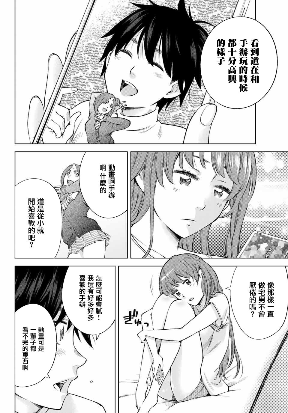 我、要结婚了！～与cosplay女高中生的秘密恋爱～韩漫全集-第07话无删减无遮挡章节图片 