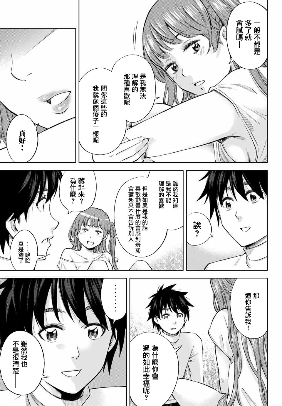我、要结婚了！～与cosplay女高中生的秘密恋爱～韩漫全集-第07话无删减无遮挡章节图片 