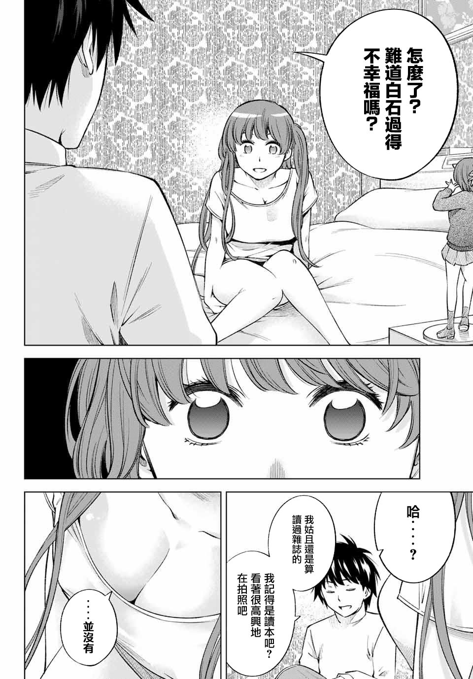 我、要结婚了！～与cosplay女高中生的秘密恋爱～韩漫全集-第07话无删减无遮挡章节图片 