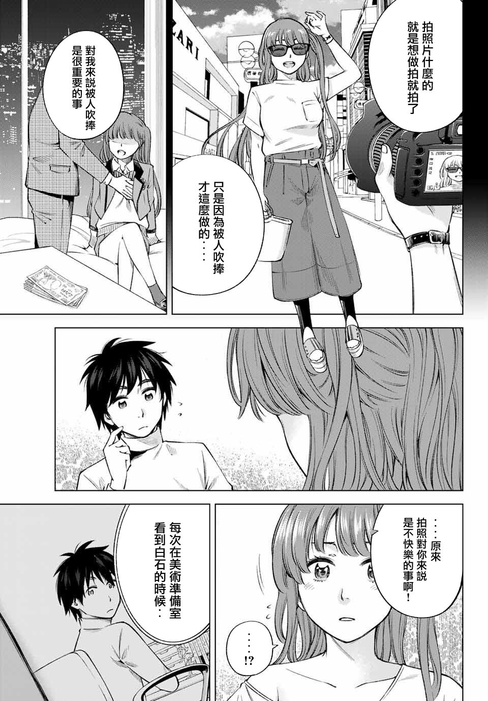 我、要结婚了！～与cosplay女高中生的秘密恋爱～韩漫全集-第07话无删减无遮挡章节图片 