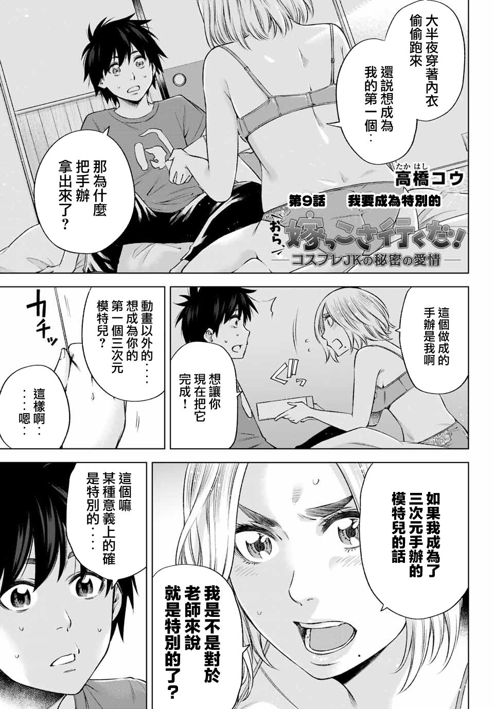 我、要结婚了！～与cosplay女高中生的秘密恋爱～韩漫全集-第09话无删减无遮挡章节图片 