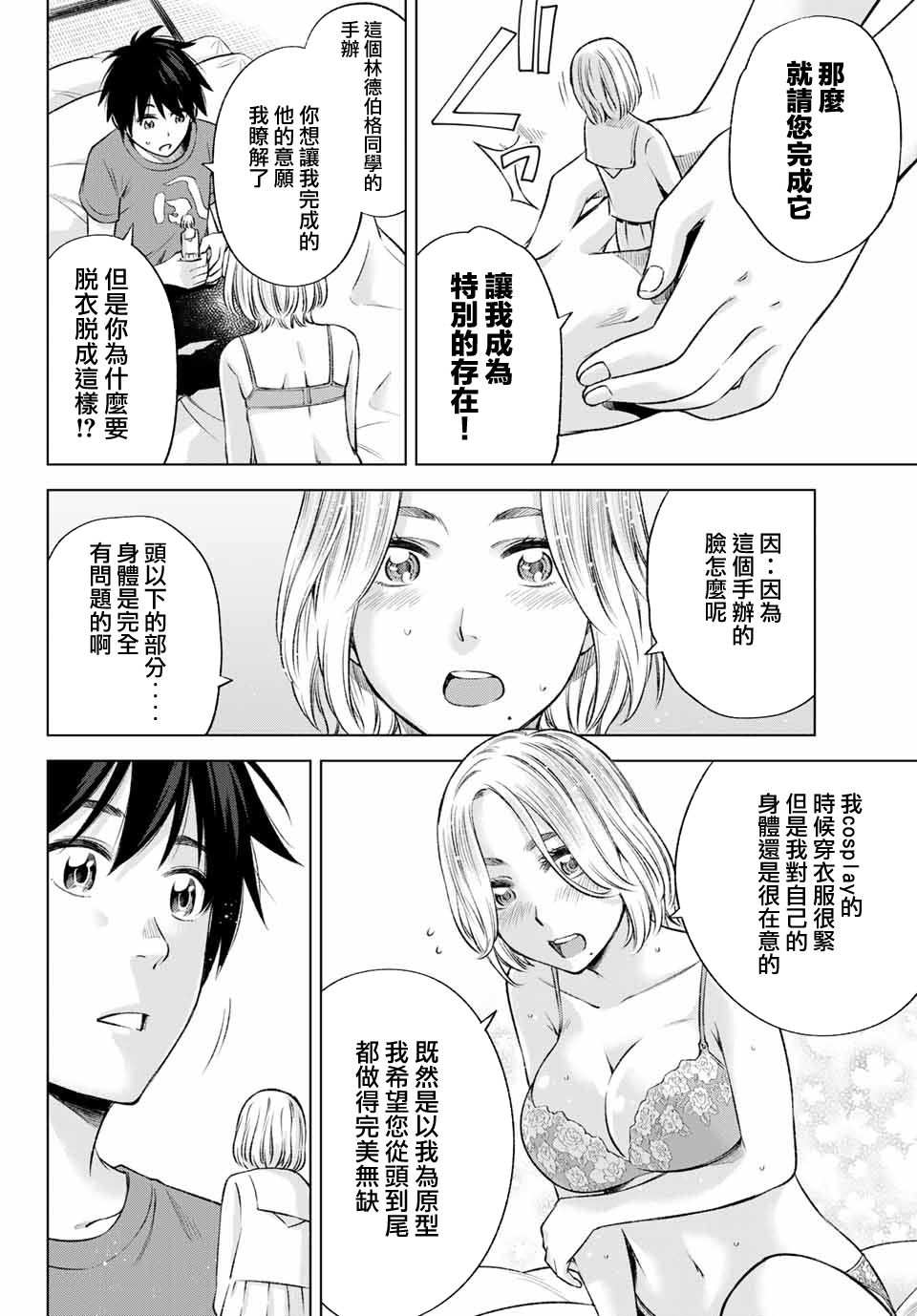 我、要结婚了！～与cosplay女高中生的秘密恋爱～韩漫全集-第09话无删减无遮挡章节图片 