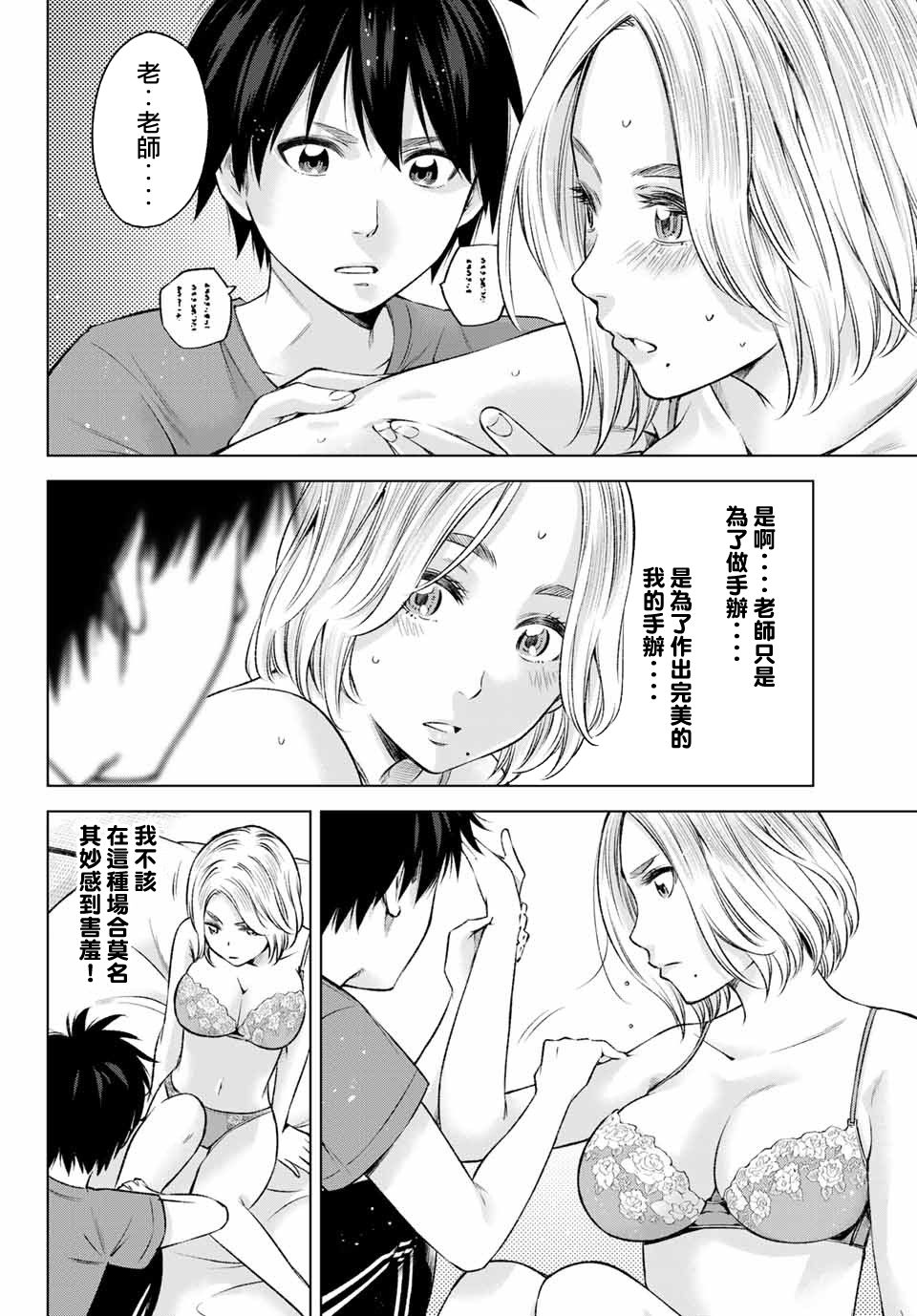 我、要结婚了！～与cosplay女高中生的秘密恋爱～韩漫全集-第09话无删减无遮挡章节图片 