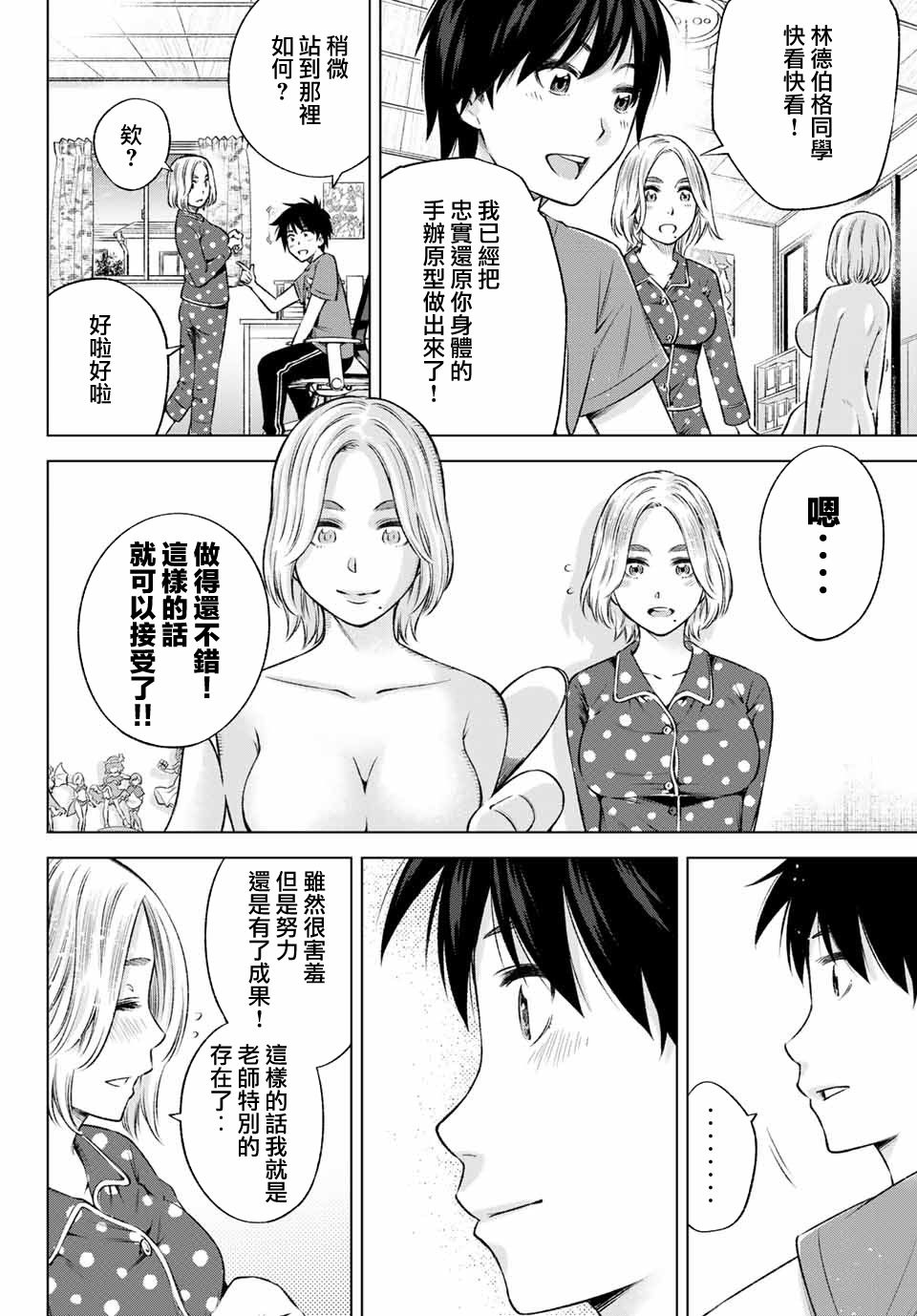 我、要结婚了！～与cosplay女高中生的秘密恋爱～韩漫全集-第09话无删减无遮挡章节图片 
