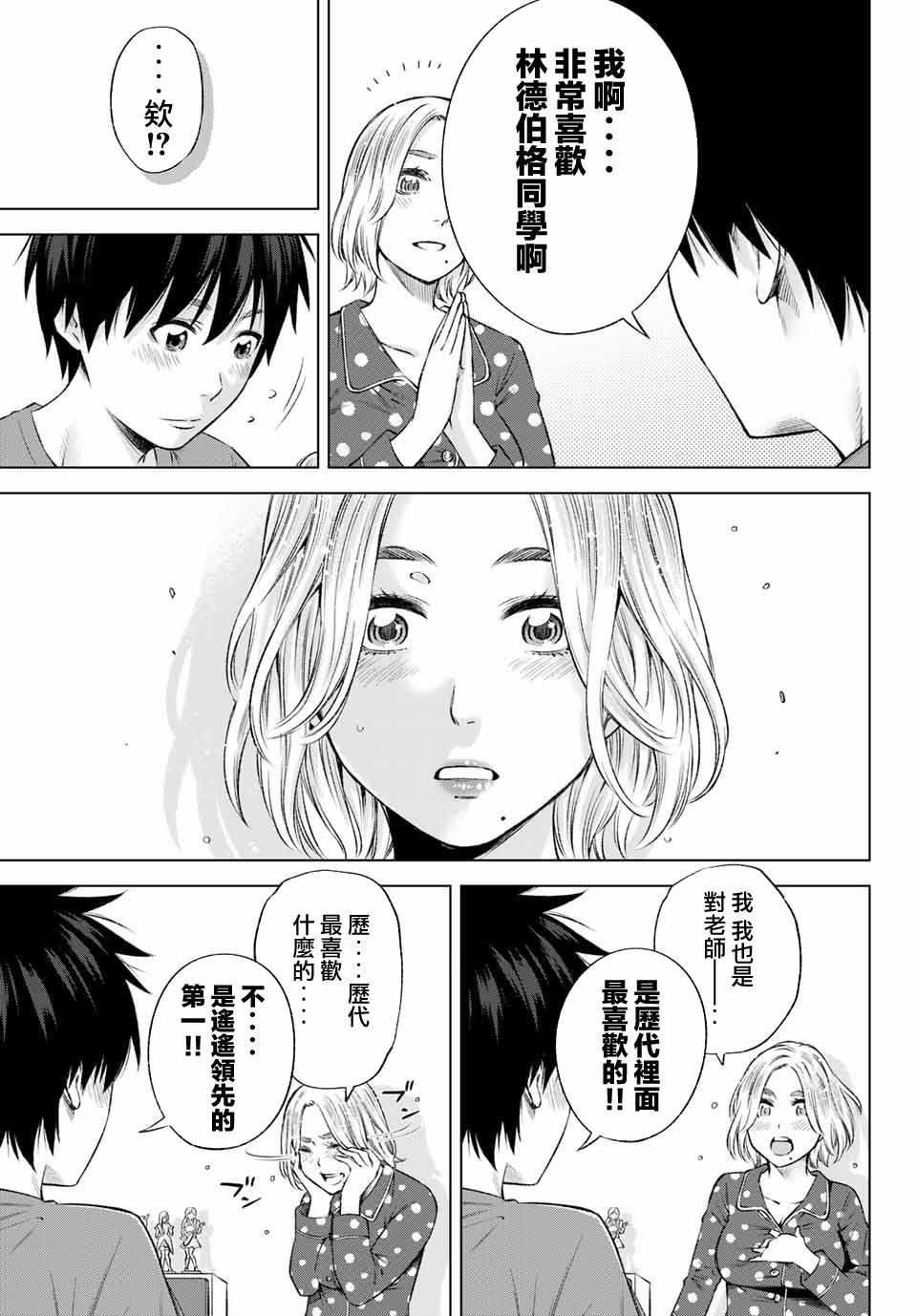 我、要结婚了！～与cosplay女高中生的秘密恋爱～韩漫全集-第09话无删减无遮挡章节图片 