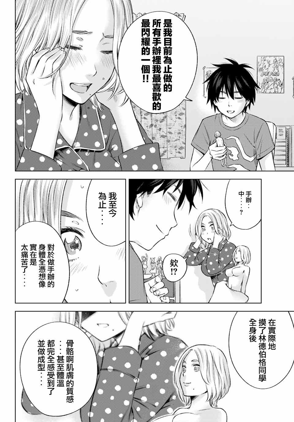 我、要结婚了！～与cosplay女高中生的秘密恋爱～韩漫全集-第09话无删减无遮挡章节图片 