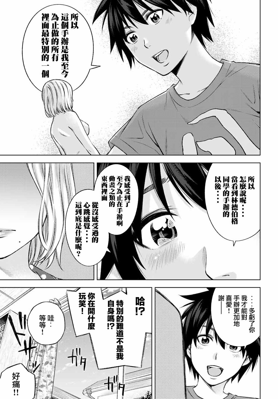 我、要结婚了！～与cosplay女高中生的秘密恋爱～韩漫全集-第09话无删减无遮挡章节图片 
