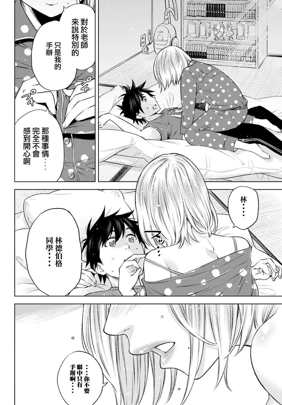 我、要结婚了！～与cosplay女高中生的秘密恋爱～韩漫全集-第09话无删减无遮挡章节图片 