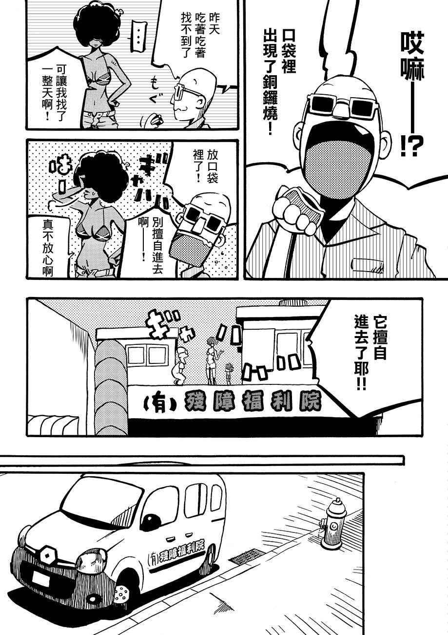 Never Mind Come Together韩漫全集-第01话无删减无遮挡章节图片 