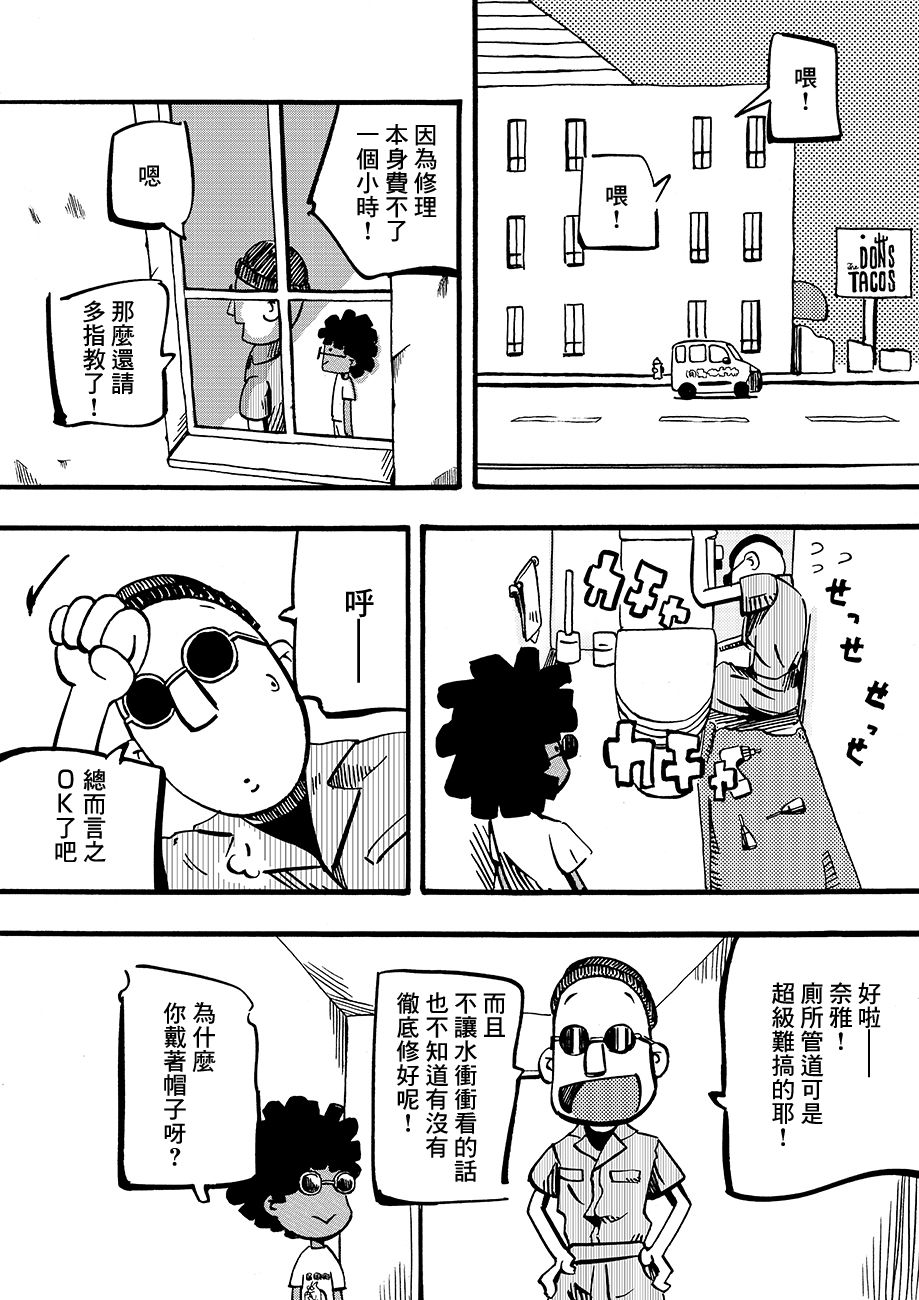 Never Mind Come Together韩漫全集-第01话无删减无遮挡章节图片 