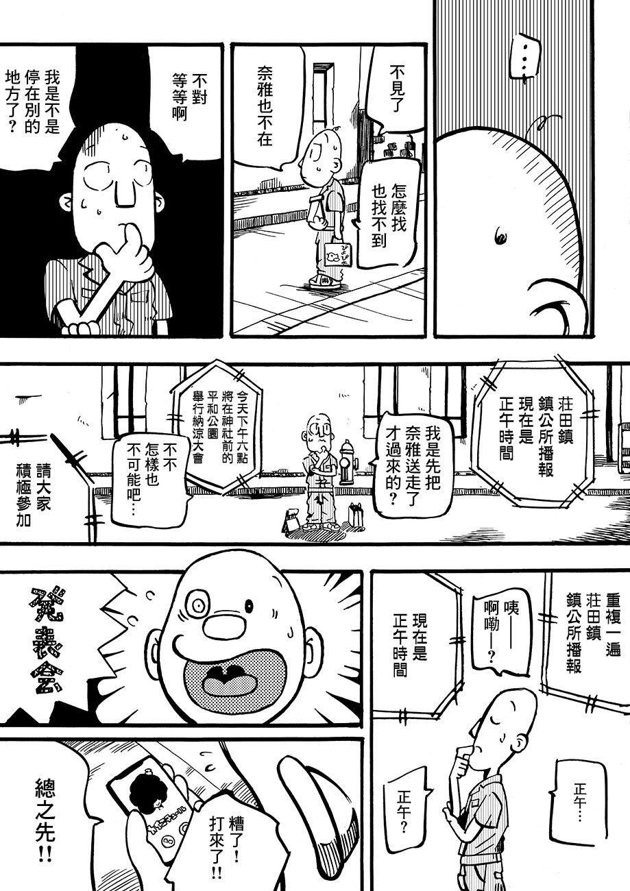 Never Mind Come Together韩漫全集-第01话无删减无遮挡章节图片 