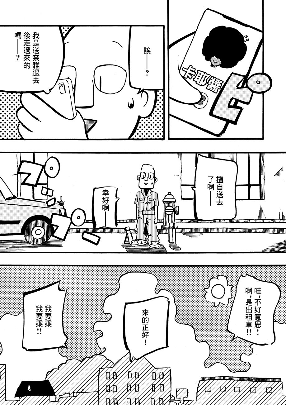 Never Mind Come Together韩漫全集-第01话无删减无遮挡章节图片 
