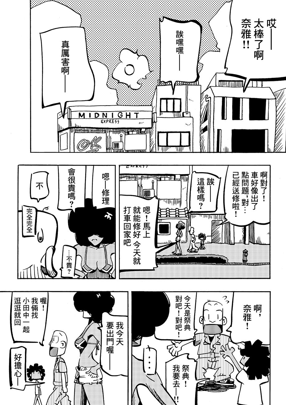 Never Mind Come Together韩漫全集-第02话无删减无遮挡章节图片 