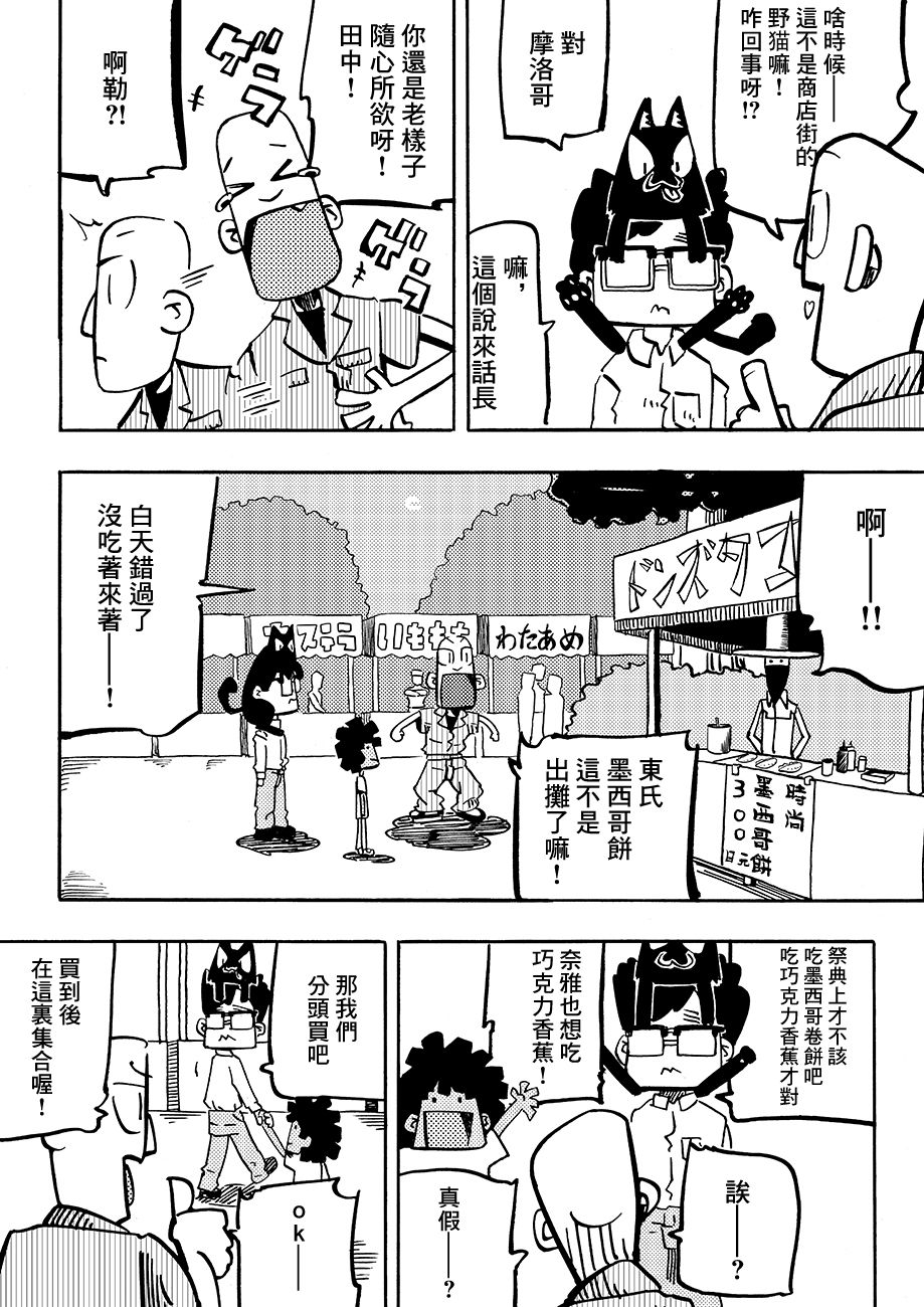 Never Mind Come Together韩漫全集-第02话无删减无遮挡章节图片 