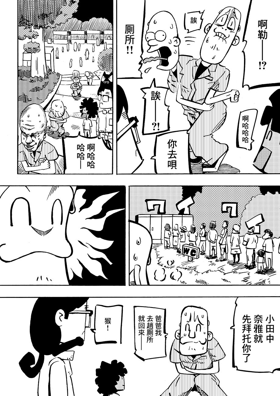 Never Mind Come Together韩漫全集-第02话无删减无遮挡章节图片 