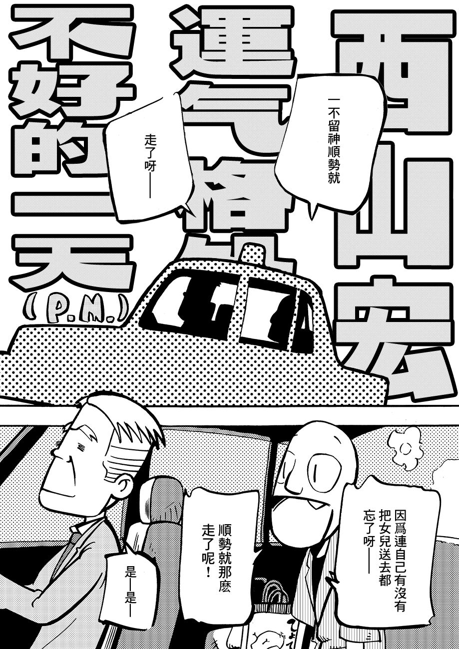 Never Mind Come Together韩漫全集-第02话无删减无遮挡章节图片 