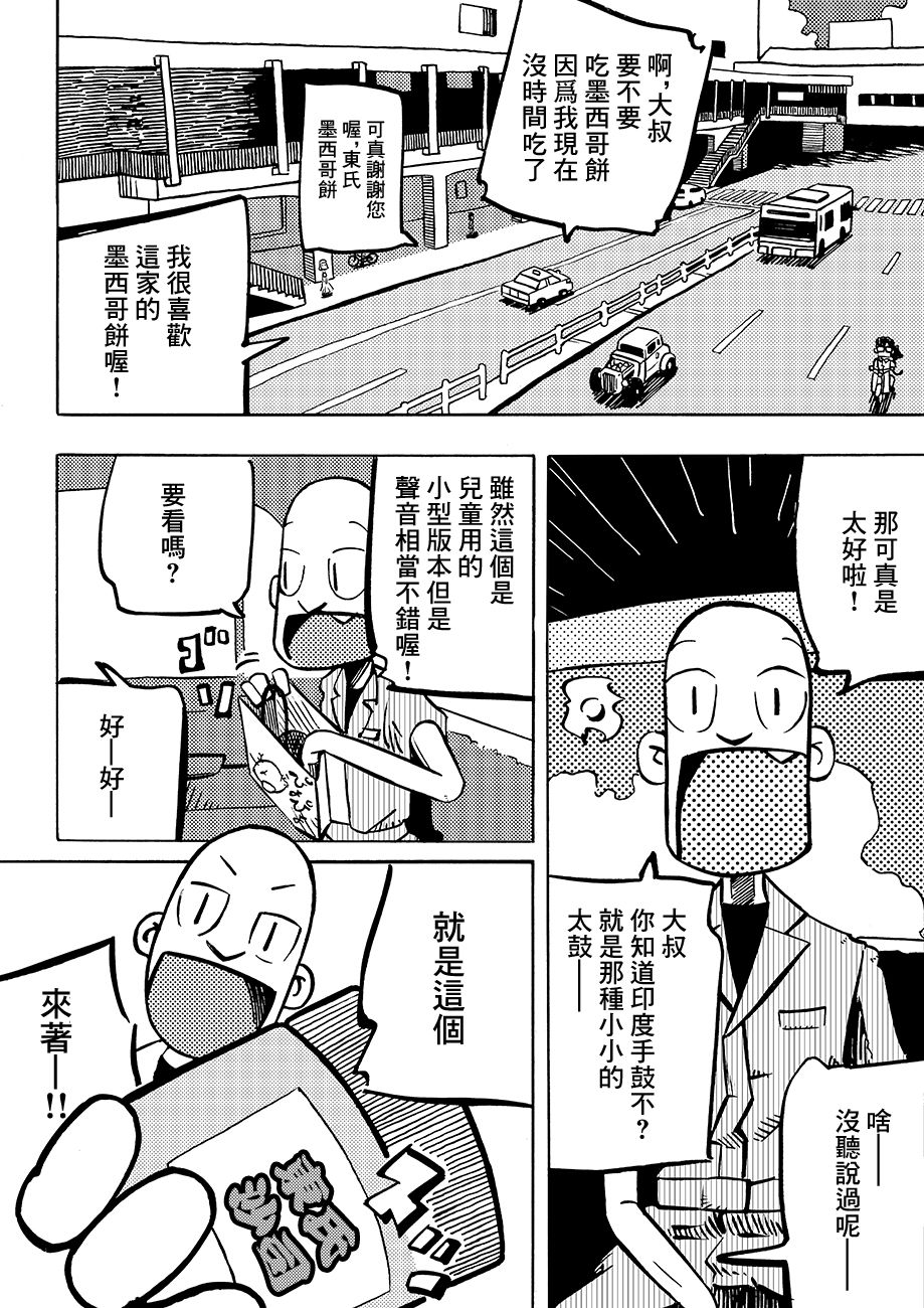 Never Mind Come Together韩漫全集-第02话无删减无遮挡章节图片 
