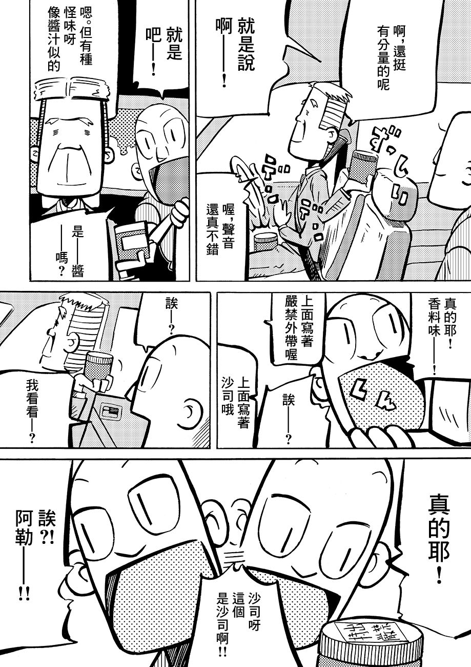 Never Mind Come Together韩漫全集-第02话无删减无遮挡章节图片 