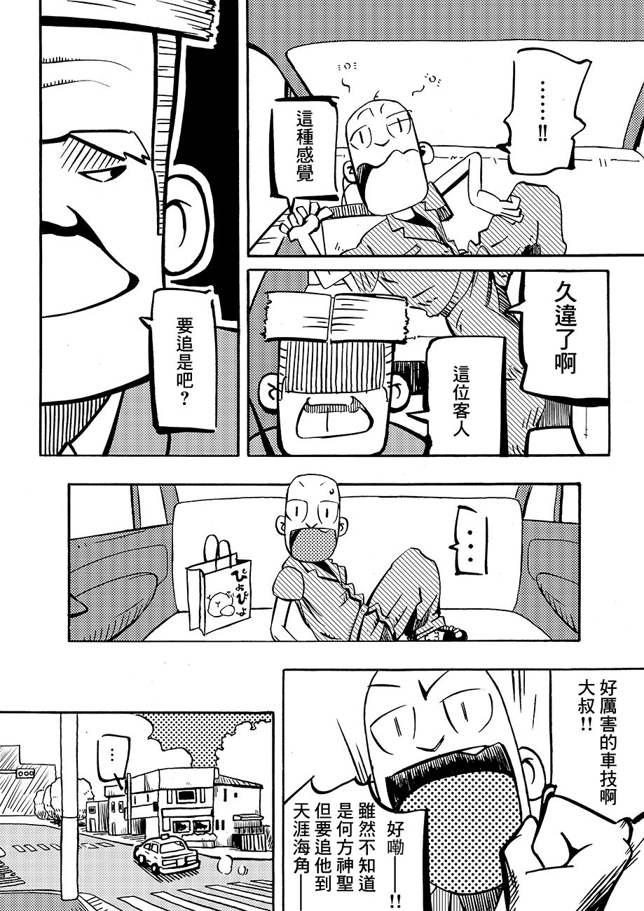 Never Mind Come Together韩漫全集-第02话无删减无遮挡章节图片 