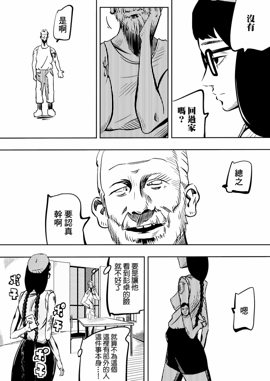 Never Mind Come Together韩漫全集-第03话无删减无遮挡章节图片 
