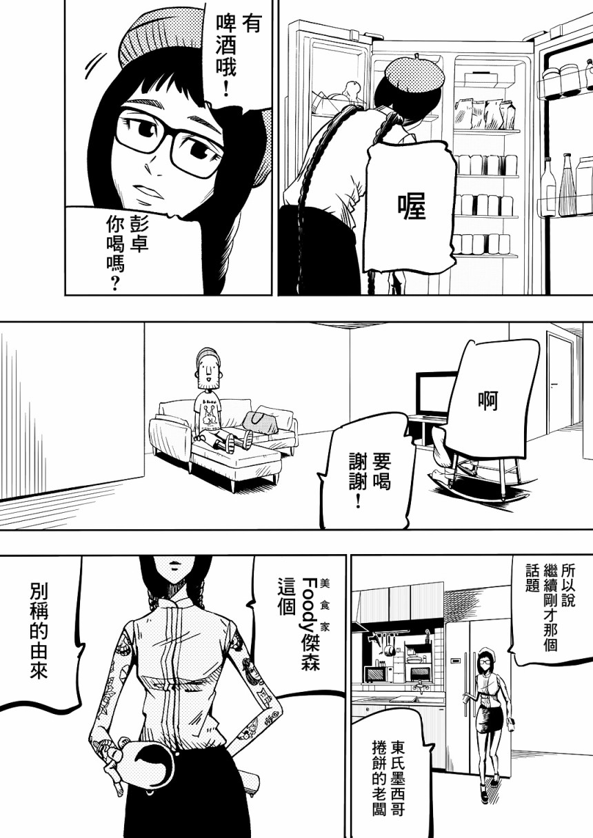 Never Mind Come Together韩漫全集-第03话无删减无遮挡章节图片 